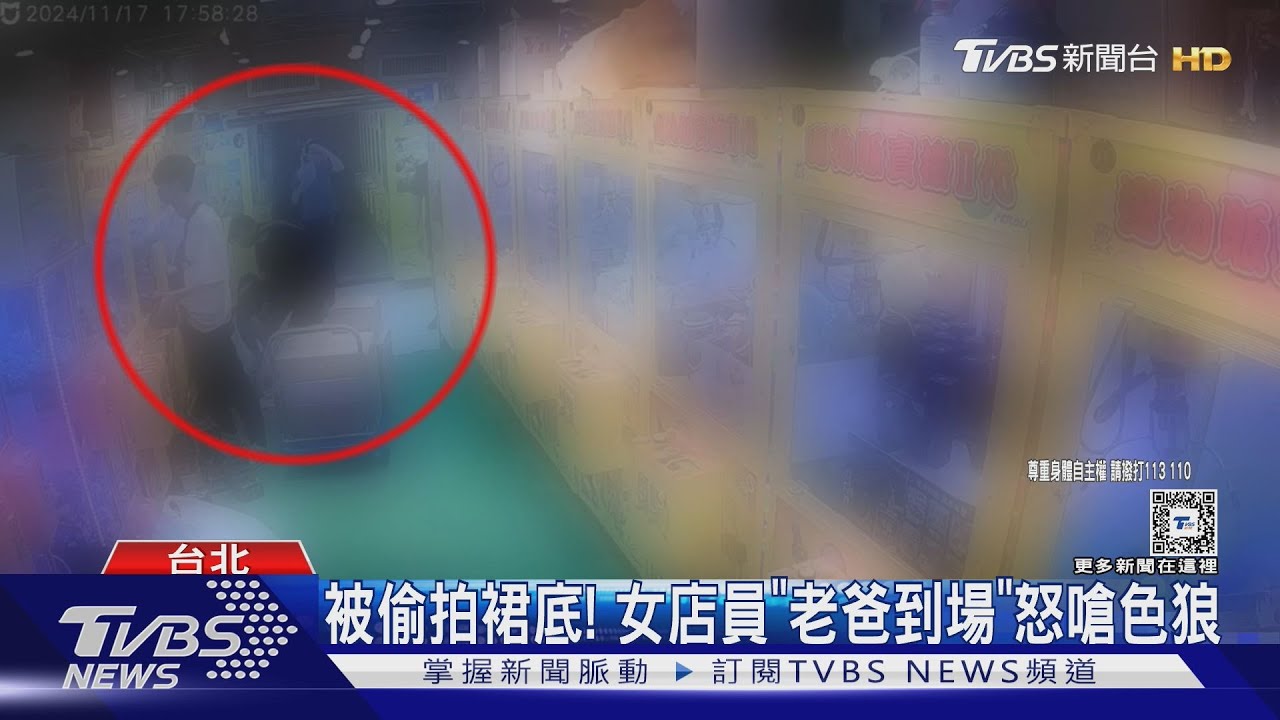 被偷拍裙底! 女店員「老爸到場」怒嗆色狼