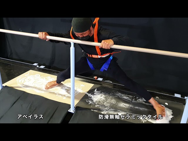 滑り比較実験|素足編