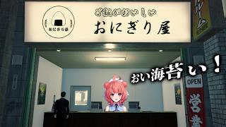 【おにぎり屋】苦手なシミュレーターでワンオペをこなすあかりん【夢野あかり/ぶいすぽ/切り抜き】