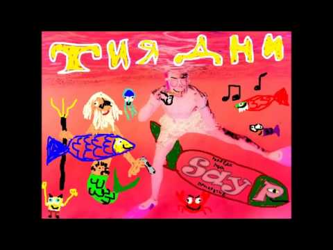 (NEW 2014!!) Say P - Тия Дни