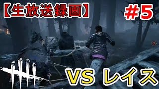 【生放送録画】発電機回せないんだけどおお！！Dead by Daylight実況#5