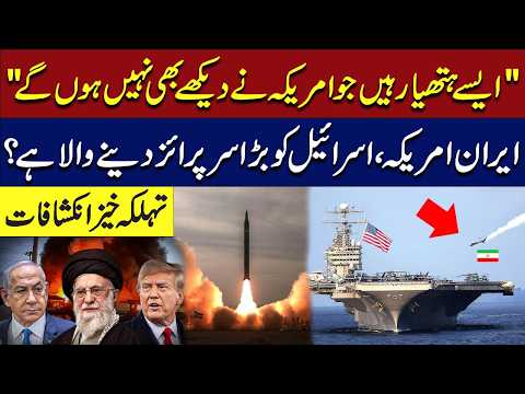 Iran’s Secret Weapons Revealed? Big Surprise for US & Israel | War Update | Situation Room |Hum News