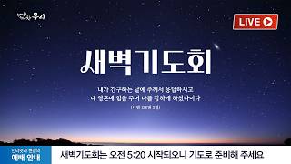 2026-10-26 (월) | 결핍의 시대에서 만족하기 | 시편 23편 1절 | 한형우 목사 | 분당우리교회 새벽기도회