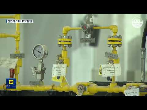 Südkorea will angesichts möglicher Gasknappheit Erdgas mit Flüssiggas mischen l KBS NEWS 220915