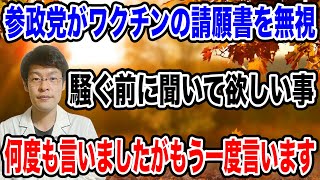【またですか・・】定期的に参政党叩きで、同じような話題が出てきますが・・大切な事忘れていませんか？