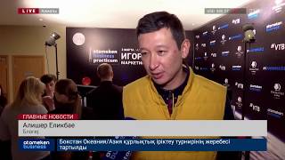 ATAMEKEN BUSINESS PRACTICUM В АЛМАТЫ