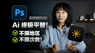 别再为Adobe AI的“地区限制”发愁了！我找到了一个完美平替！不限地区、不限次数的AI修图神器 Luminar Neo