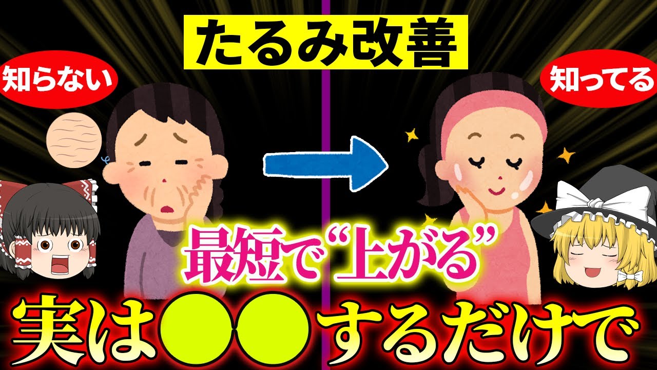【40代50代】圧倒的に顔が引き上がる!!ブルドッグ・ほうれい線・たるみ最短で解消！【ゆっくり解説】