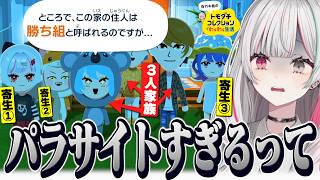 勝ち組家族に寄生して『パラサイト 半地下のIdios』が始まってしまう石ガキ島【 トモコレ / 石神のぞみ #石神のぞみ切り抜き 】