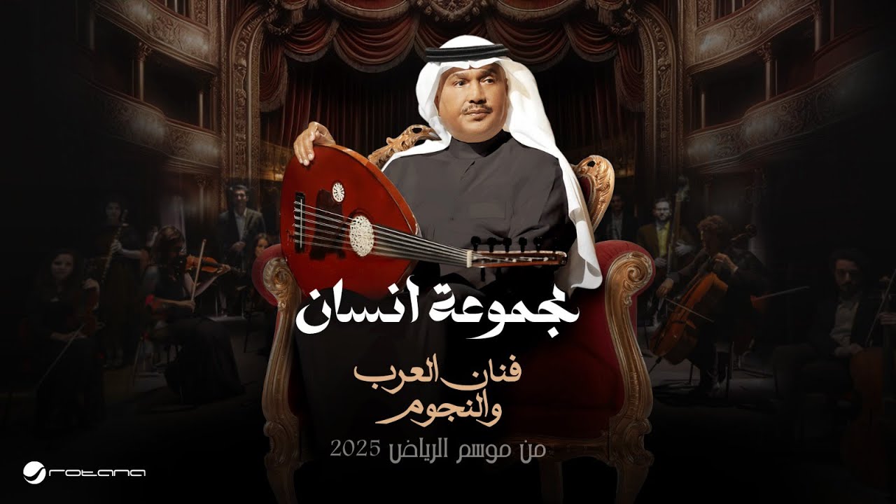 Sultan Khalifa - Magmoua Ensan | Fanan Al Arab We Al Nejoum 2025 | سلطان خليفة - مجموعة انسان