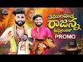 VEMULAWADA RAJANNA THUMEDUYYALO NEW FOLK SONG PROMO 2026 KALYANGOUD RAJANNATUNES