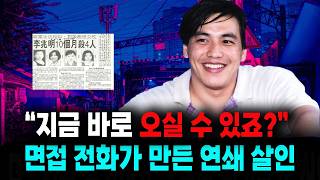 Download lagu 지금 바로 오실 수 있죠?...면접 전화가 만든 연쇄 사건 충격 실화 mp3