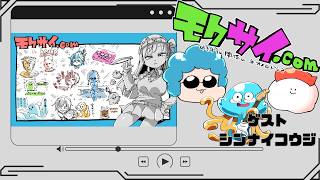 【ここから先は、通さねぇ！！】モクサイ.com【雑談ラジオ】