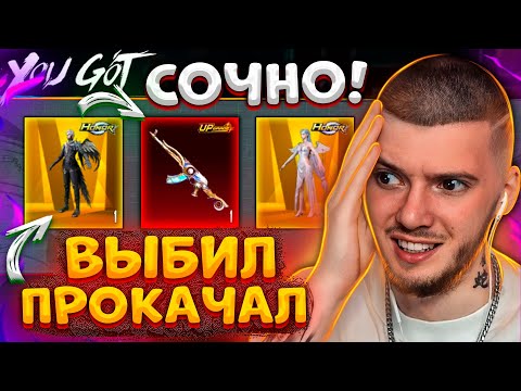 ВЫБИЛ ЗОЛОТО + АКМ и ПРОКАЧАЛ ПОЛНОСТЬЮ В PUBG MOBILE! ОТКРЫВАЮ НОВЫЙ КЕЙС В ПУБГ МОБАЙЛ!