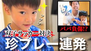 【育児vlog】4歳児の企みに大爆笑＆なぜかパパ負傷