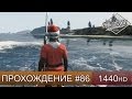 GTA 5 ONLINE - ИТОГИ ГОДА #2 - Часть 86 [1440p] 