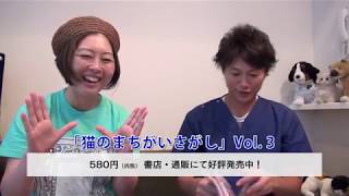 【シュガーペット＃３５】新ゲストは 猫雑誌編集者・丸橋千夏さん！