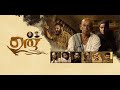 Uru 2023 Malayalam Full Movie HR OTT