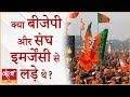 This Undeclared Emergency Is More Harmful PM MODI BJP RSS EMERGENCY IN INDIA