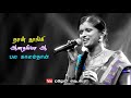 Eppathan Varuvinga Ullam Yenguthu Senthil Rajalaxmi Song WhatsApp Status Song