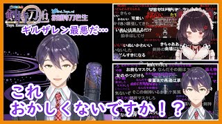 ソロイベントのコメントが他と比べて民度が低すぎる剣持刀也【にじさんじ/切り抜き】