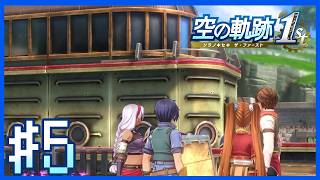 【空の軌跡1st・序章】仕事引き継ぎ～第5話～【Twitchアーカイブ】