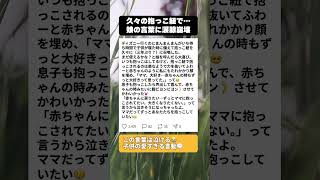 3年ぶりの抱っこ紐で娘がもたれかかり耳元で…ママの涙が止まらない #子育てあるある #抱っこ紐