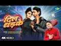 Video Dil Dhadke दिल धड़के Chand Jee Shilpi Raj Mani M Vannu The Great Bhojpuri Song