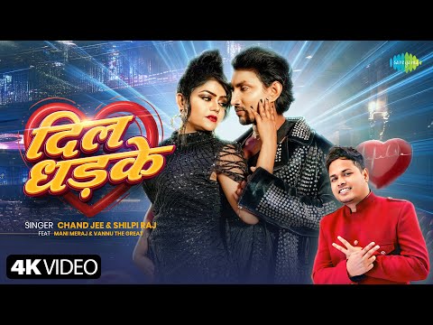 Dil Dhadke (दिल धड़के) — watch video