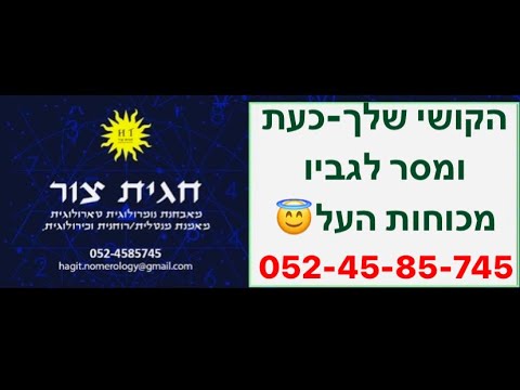 טארוט☀️קריאת  קלפים , מסרים הקושי העכשווי שלך. מסר מכוחות על. #טארוט #נומרולוגיה #קארמה #אהבה