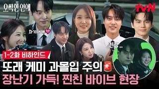 Download lagu [Making-of] 💥Viewer Warning💥 The Ossakz's heartwarming peer chemistry might make you grin so much... mp3