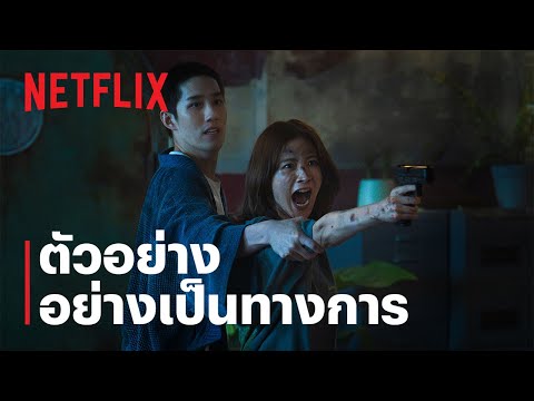 My Dearest Assassin เลือดรัก นักฆ่า | ตัวอย่างอย่างเป็นทางการ | Netflix trailer thumbnail