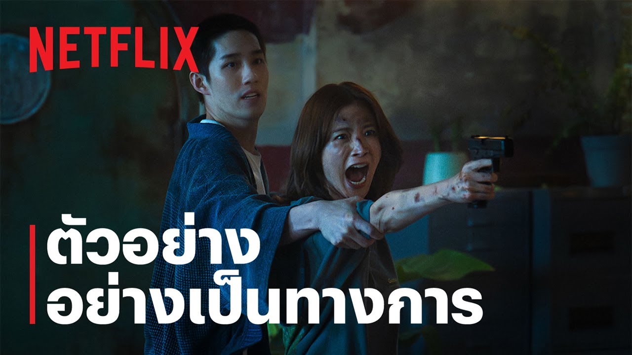 Miniature de la vidéo เลือดรัก นักฆ่า | ตัวอย่างอย่างเป็นทางการ | Netflix du film เลือดรักนักฆ่า