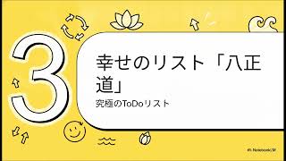【仏教に学ぶ】現代社会のストレスを消す「2500年前の究極フレームワーク」と実践法