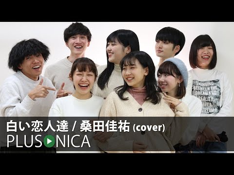 白い恋人達 / 桑田佳祐 (cover)