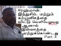 ரஹ்மான் இந்துசிம் மற்றும் கம்யூனிசத�