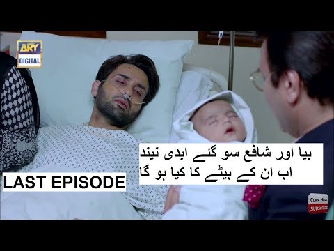Bay Dardi Last Episode - 27th August 2018 - ARY Digital Drama