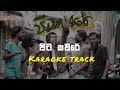 Pita kaware පිට කවරේ karaoke track | amu sindu