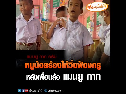 คลิกเพื่อดูคลิปวิดีโอ