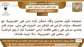 صورة [1437 -3022]  لم أتمكن من المبيت في منى لمرض في رجلي فكنت أرمي ثم أرجع إلى سكني في العزيزية!!