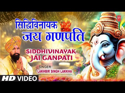गणेश चतुर्थी 2025 भजन, सिद्धिविनायक जय गणपति — watch video