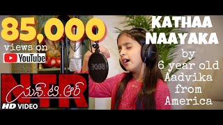 Kathaa Naayaka | Aadvika | NTR Biopic Songs - Nandamuri Balakrishna | MM Keeravaani