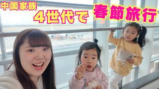 【日中夫婦】中国の家族4世代で海へ！家族みんなで過ごした春節休み｜中国子育てVLOG｜中国広西・北海VLOG｜四代同堂游北海！中日家庭的寒假海边之旅