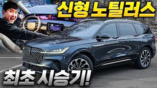  풀옵 7740만원! 링컨의 역대급 '신형 노틸러스' 시승기 승차감 도대체 왜 이런거야...? 유튜브 썸네일