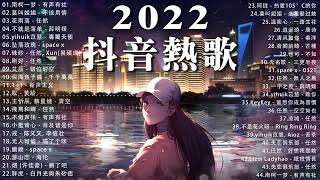 Download lagu FULL ALBUM MANDARIN 2022 TIKTOK SONG DOU YIN... mp3