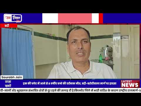 Baddi Road Accident: Truck की चपेट में आने से 8 साल के बच्चे की मौत
