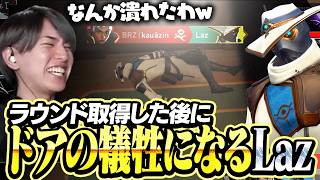 サミットの扉での初デスに一瞬戸惑うも、爆笑するLazサイファー【VALORANT】