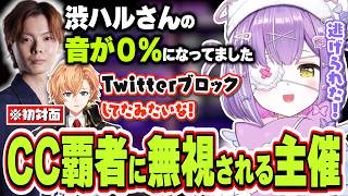 初めましてのはずが初っ端から渋谷ハルを無視してしまうさはらさんを優しく詰めようとする紫宮るな【紫宮るな/常闇トワ/渋谷ハル/天鬼ぷるる/さはら/ぶいすぽっ！/切り抜き】
