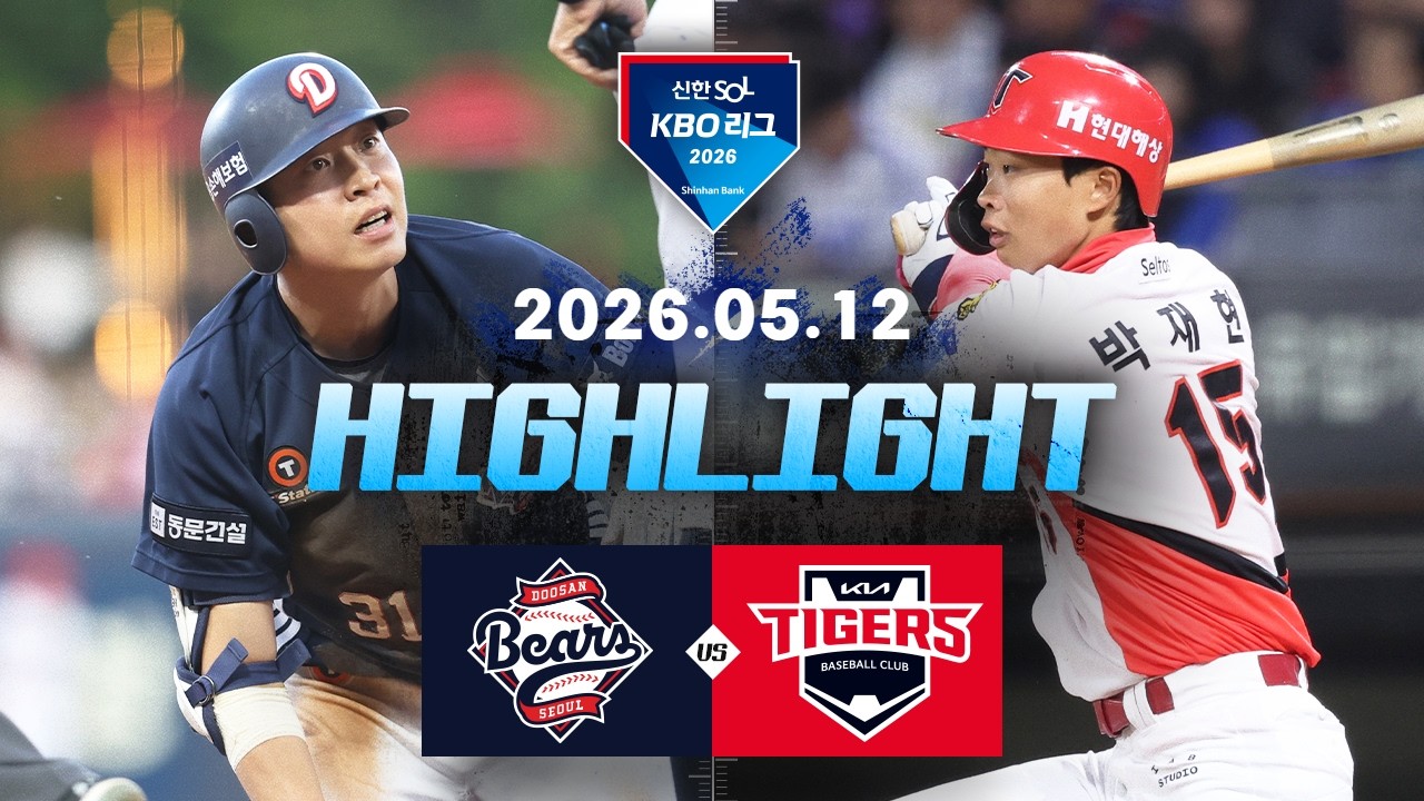 5월12일 두산 KIA KBO 하이라이트