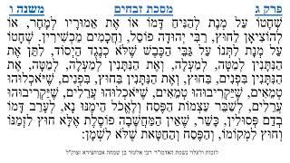 מסכת זבחים פרק ג משנה ו